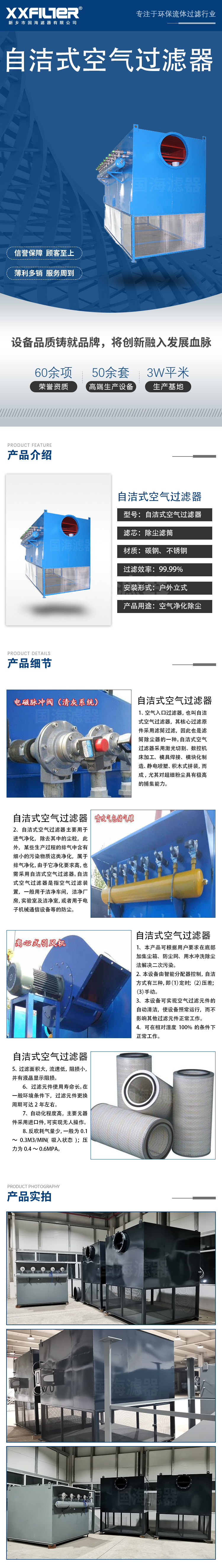 風(fēng)機(jī)入口自潔式空氣過(guò)濾器